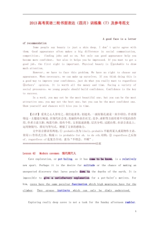 2013高考英语二轮书面表达（四月）训练集7（参考范文）