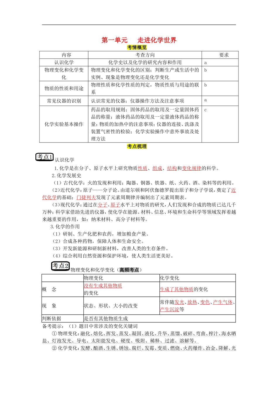 教考通2015中考化学第一单元走进化学世界复习_第1页
