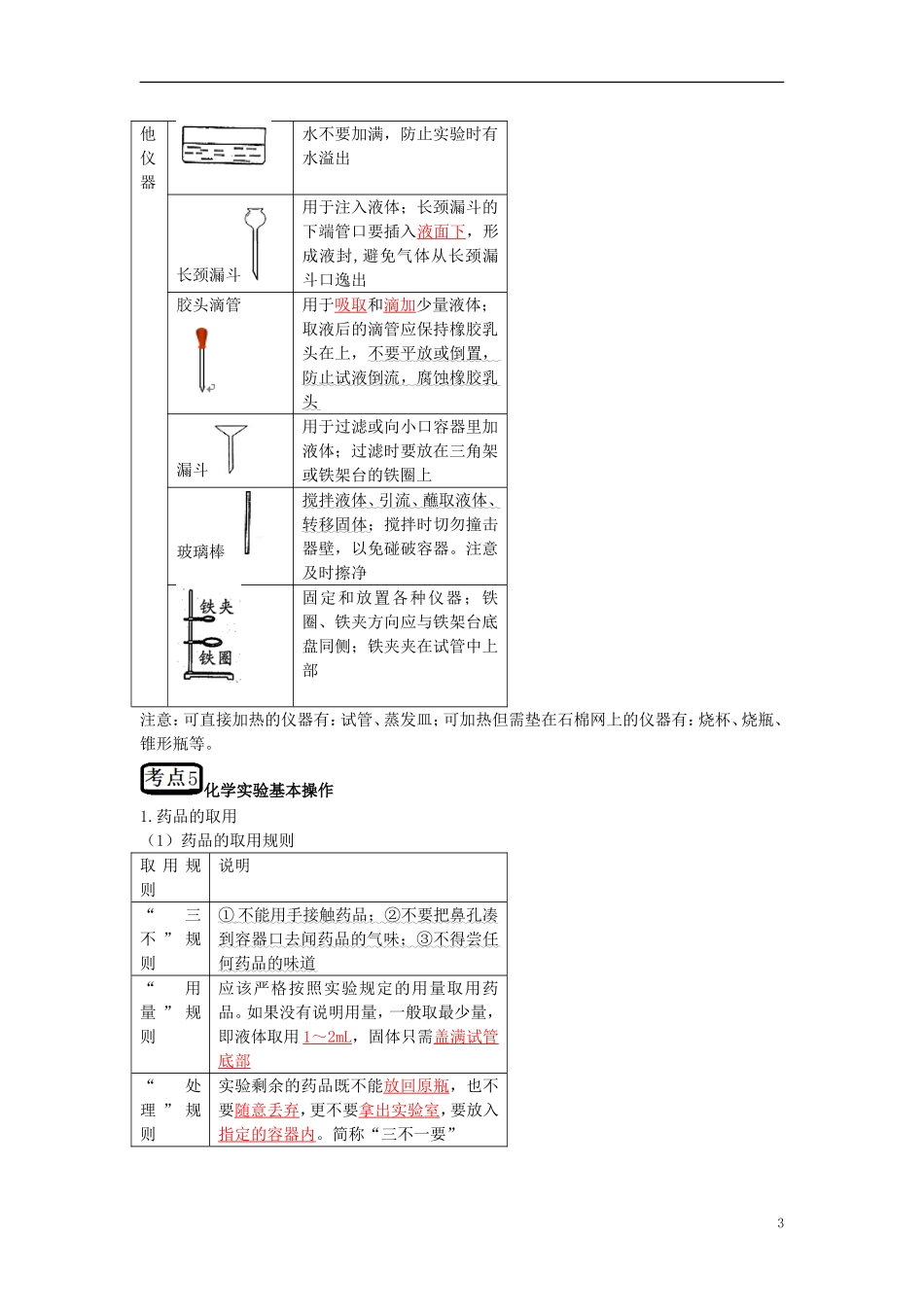 教考通2015中考化学第一单元走进化学世界复习_第3页