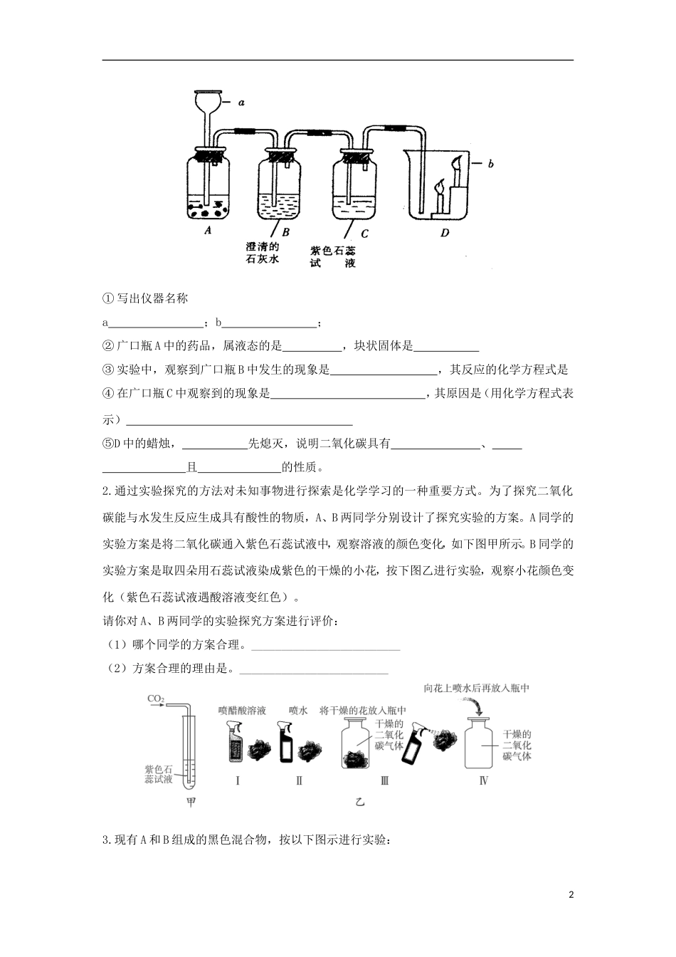 2015中考化学易错辨析二氧化碳和一氧化碳_第2页