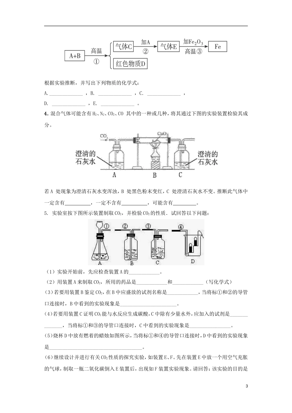 2015中考化学易错辨析二氧化碳和一氧化碳_第3页