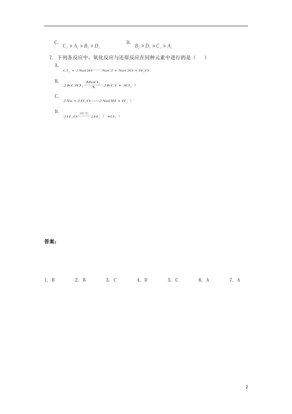 2012-2013学年高二化学第一学期 能力训练（95）_第2页