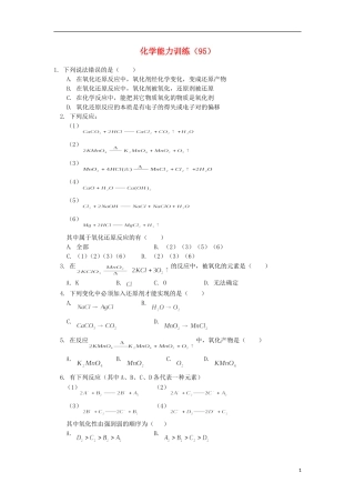 2012-2013学年高二化学第一学期 能力训练（95）