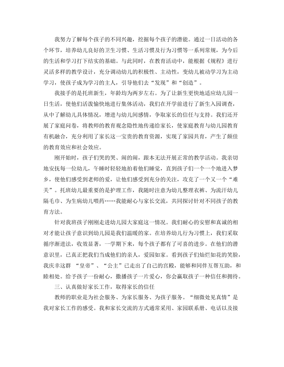 2020年幼儿小班保育员工作总结_第2页