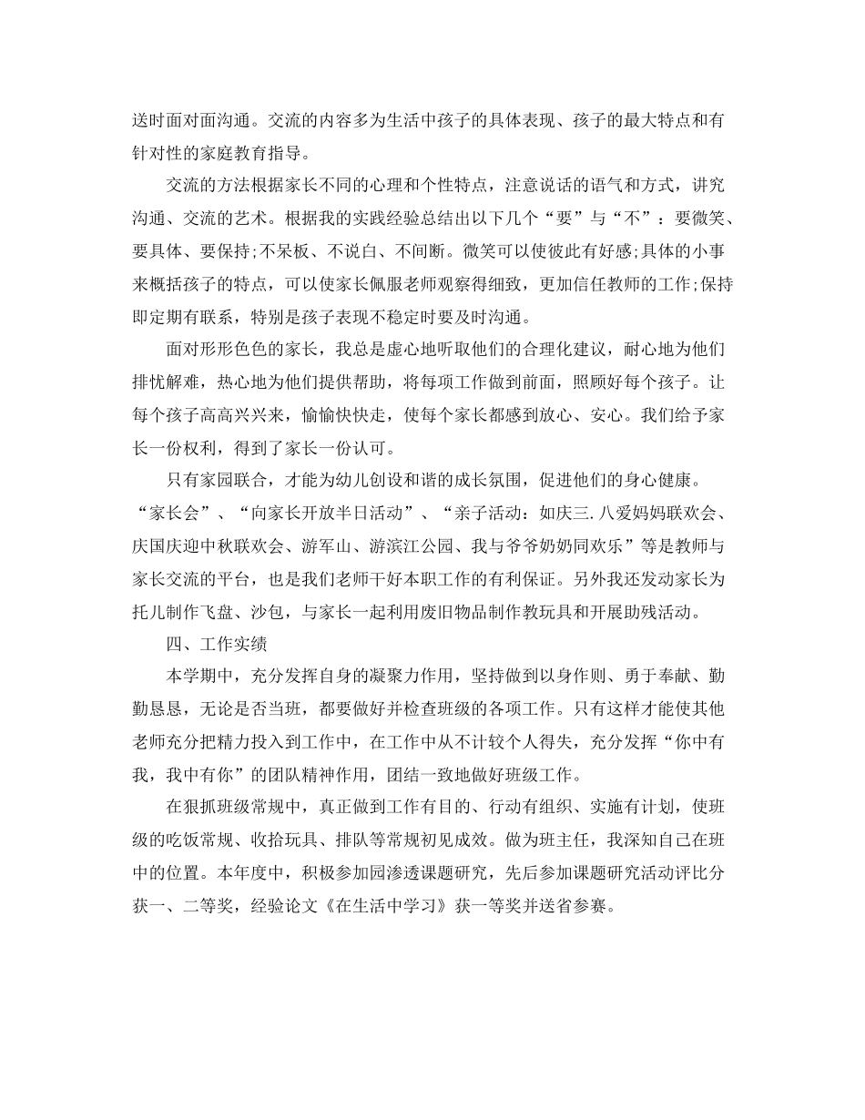 2020年幼儿小班保育员工作总结_第3页