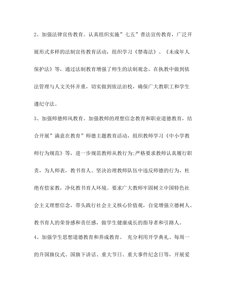 中心校直属党支部年度工作总结_第2页