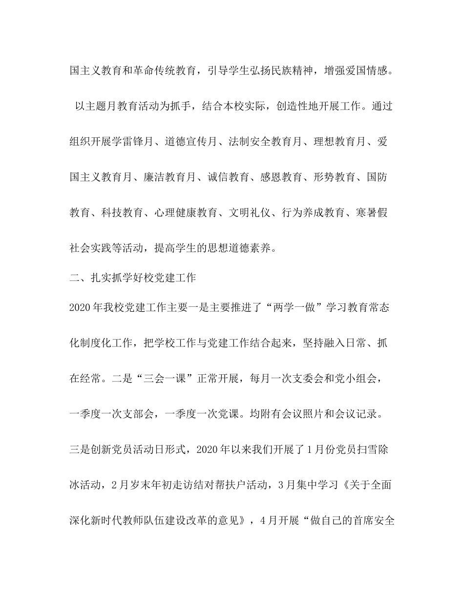中心校直属党支部年度工作总结_第3页