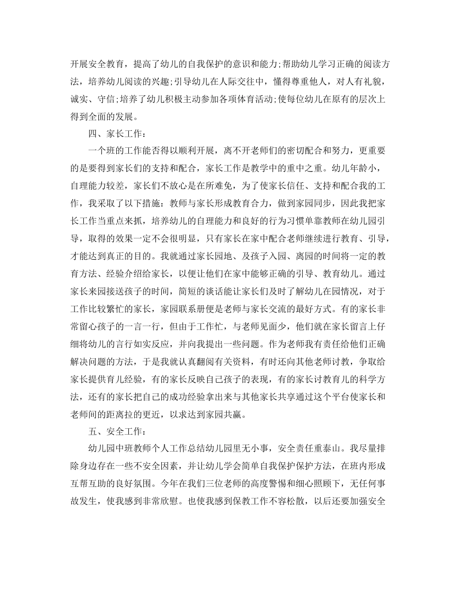 幼儿园中班德育工作总结报告_第2页