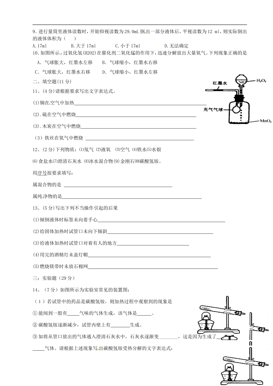 江苏省徐州市睢宁县宁海外国语学校2015届九年级化学上学期第一次月考试题无答案沪科版_第2页