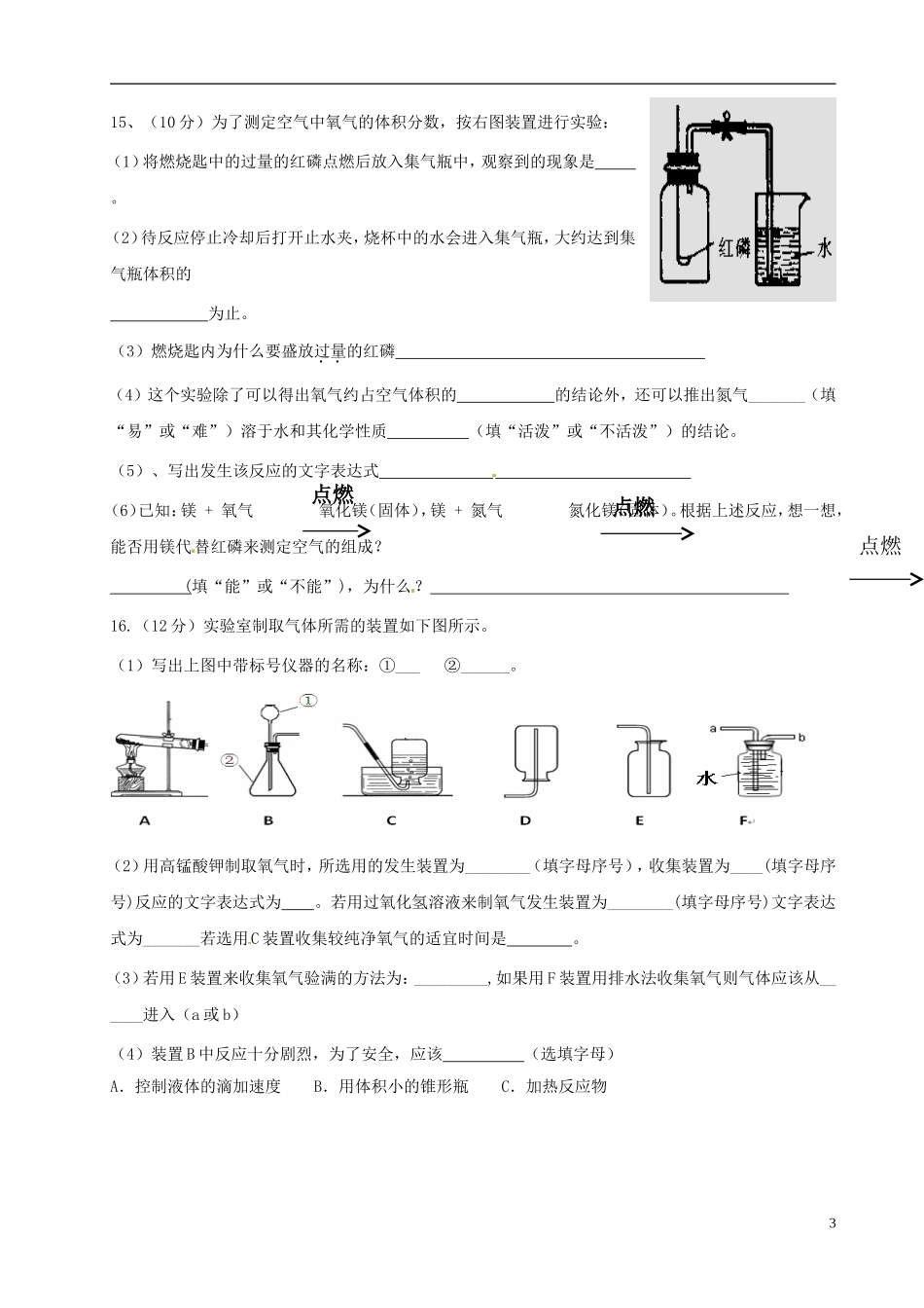 江苏省徐州市睢宁县宁海外国语学校2015届九年级化学上学期第一次月考试题无答案沪科版_第3页