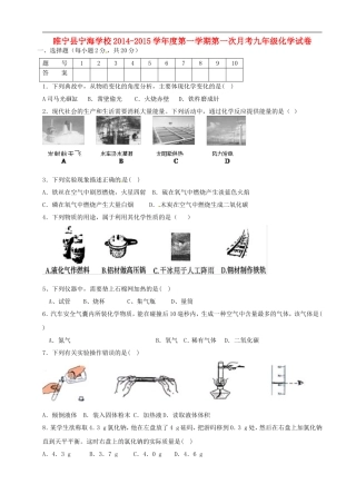 江苏省徐州市睢宁县宁海外国语学校2015届九年级化学上学期第一次月考试题无答案沪科版