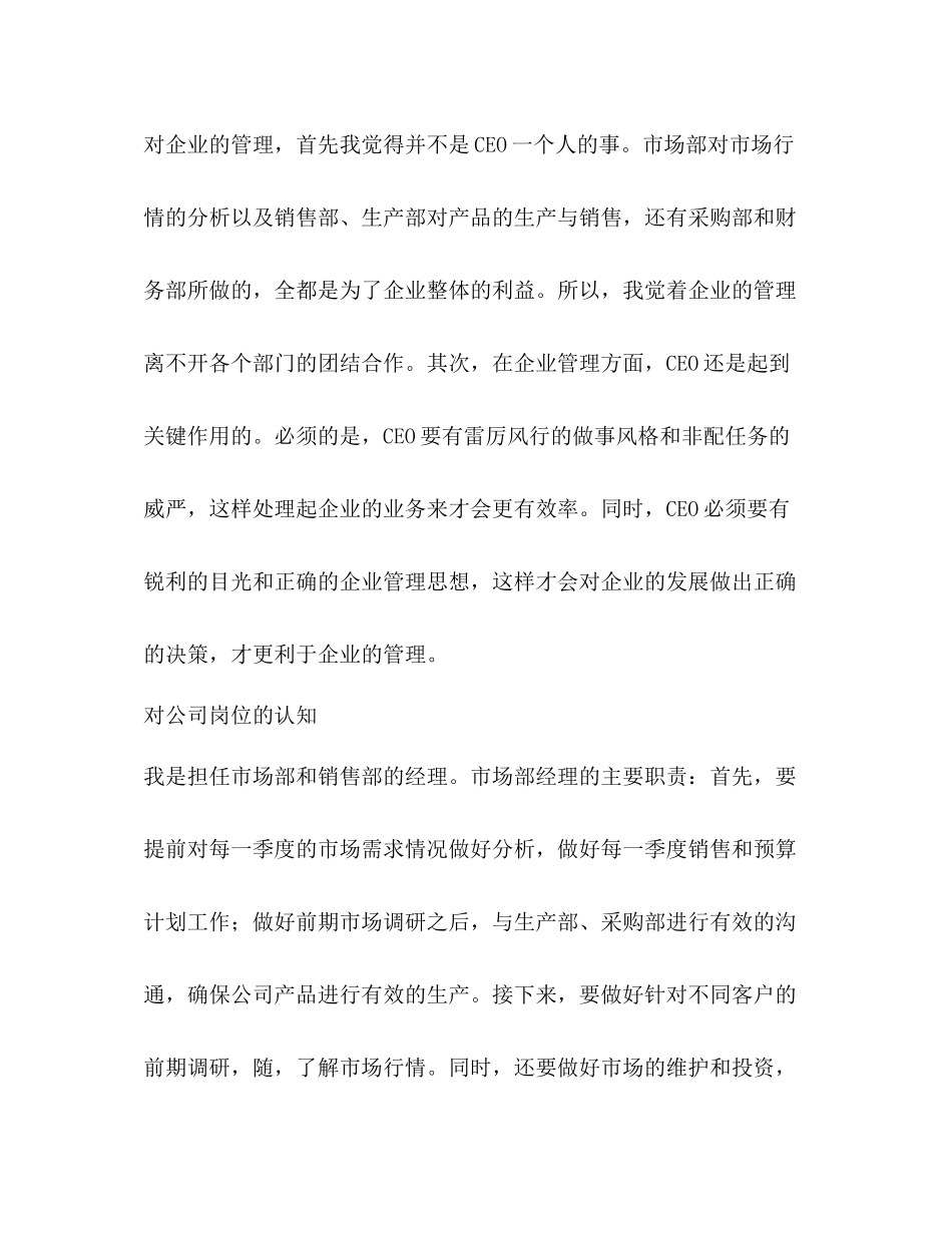 市场营销经理个人总结报告_第2页