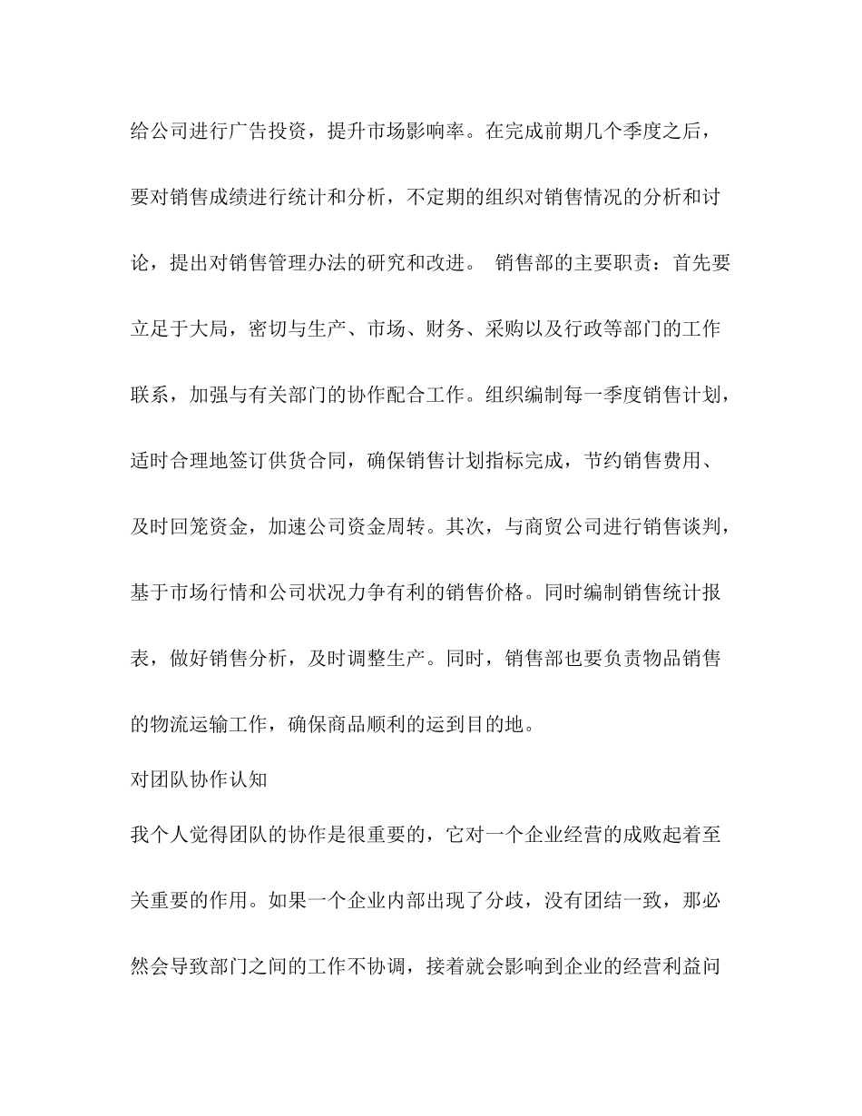 市场营销经理个人总结报告_第3页