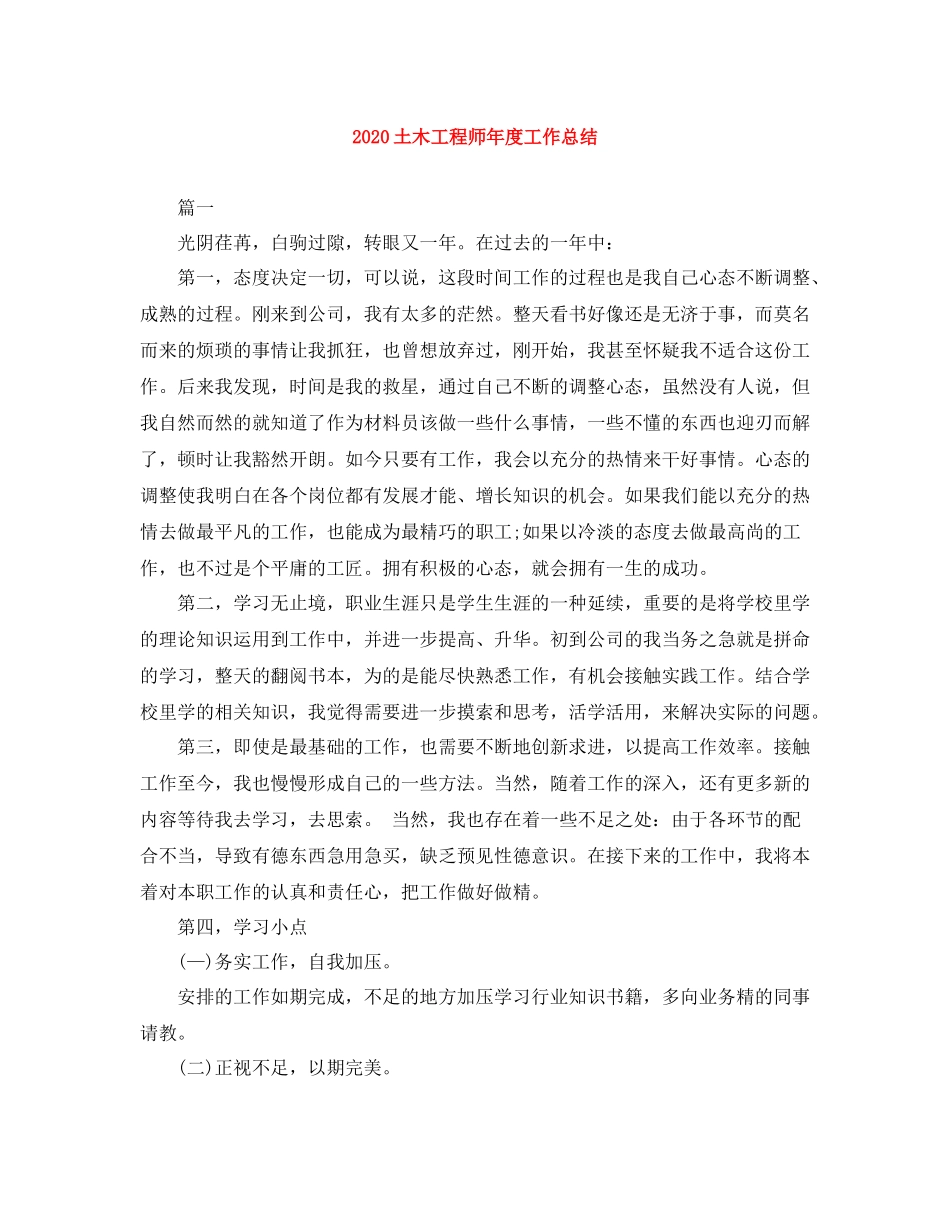 土木工程师年度工作总结_第1页