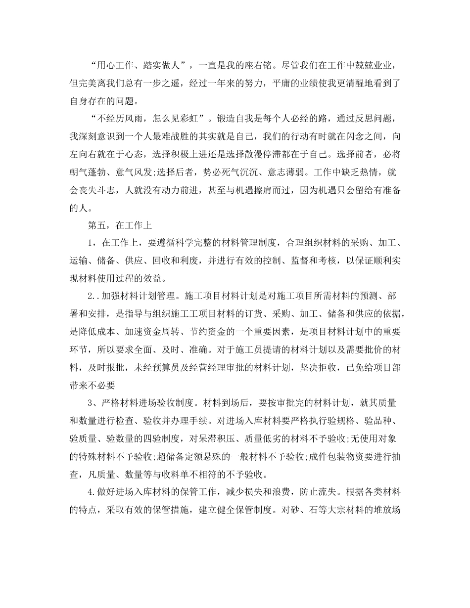 土木工程师年度工作总结_第2页