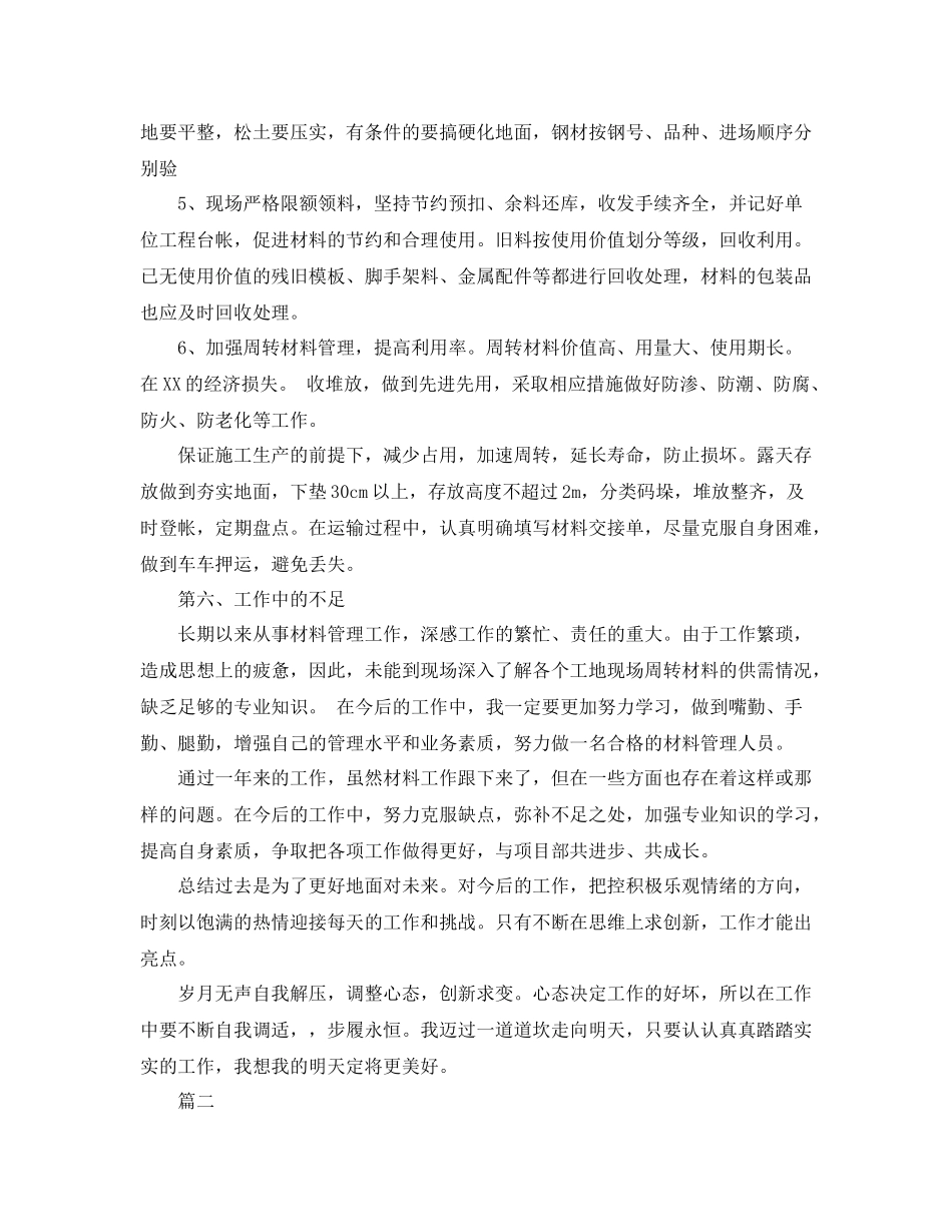 土木工程师年度工作总结_第3页