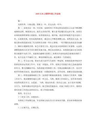 土木工程师年度工作总结