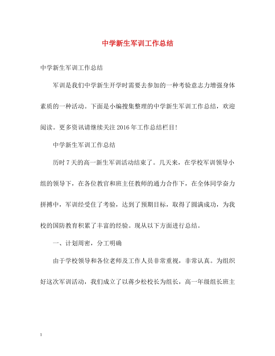 新生军训工作总结_第1页