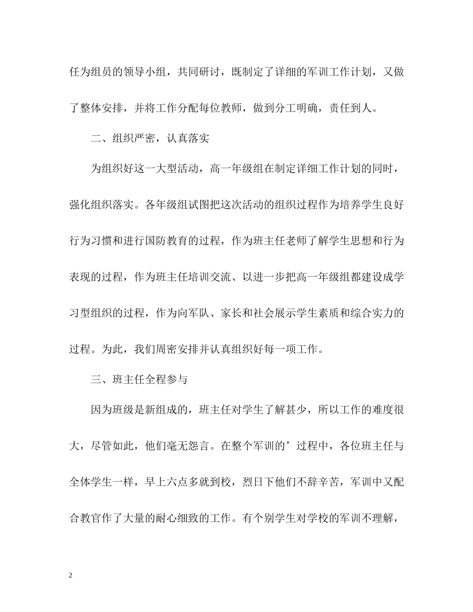新生军训工作总结_第2页