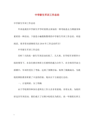 新生军训工作总结