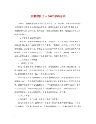 武警部队个人终总结