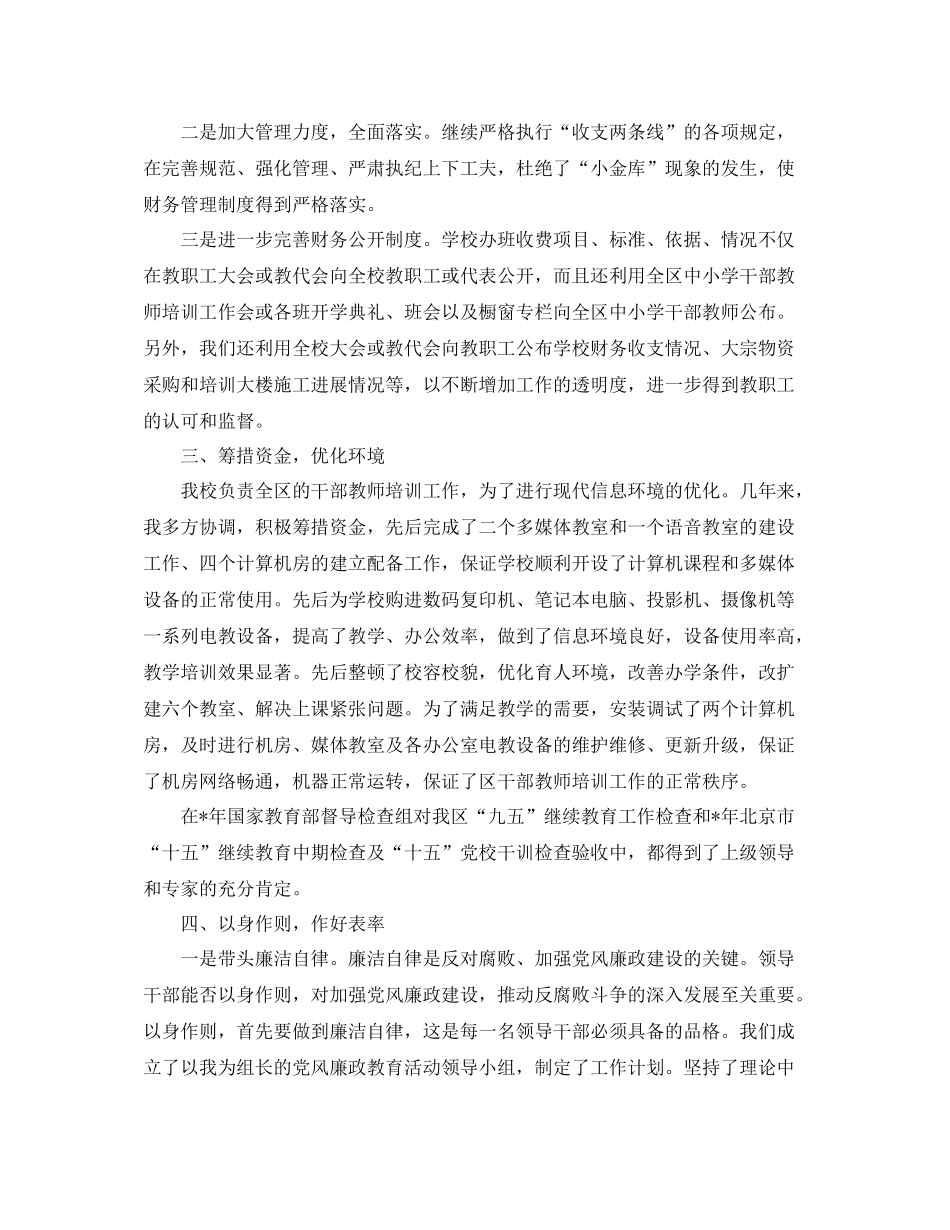 2020年度学校审计工作总结范文_第2页