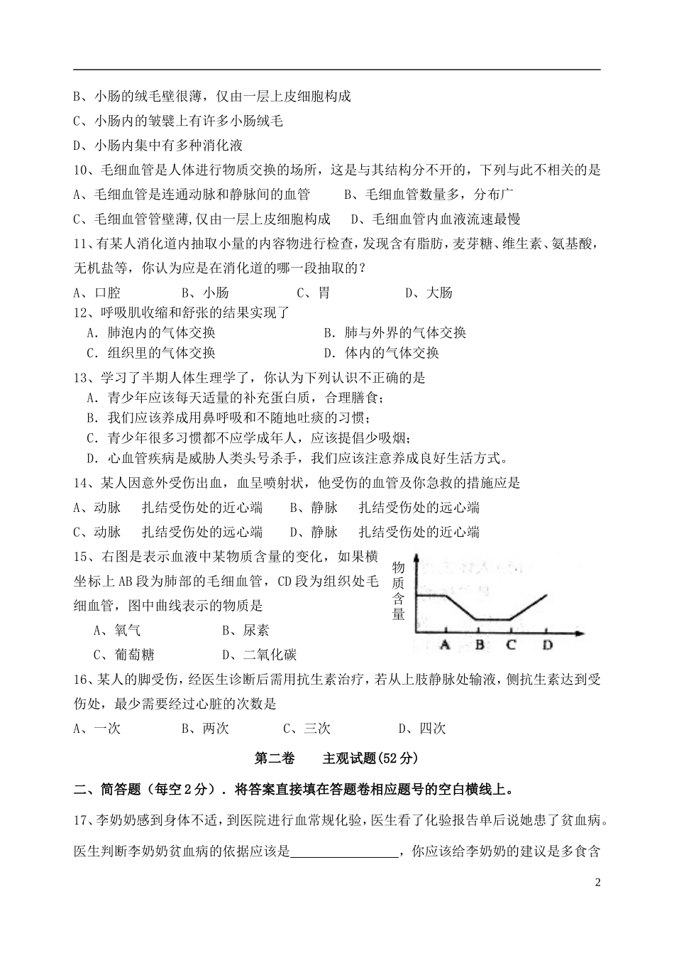 四川省威远县第一初级中学2014_2015学年七年级生物下学期期中测试试题_第2页