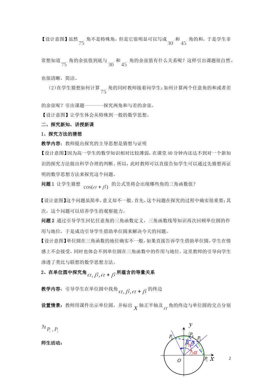 2015高中数学3.1两角和与差的余弦公式教案新人教A版必修4_第2页