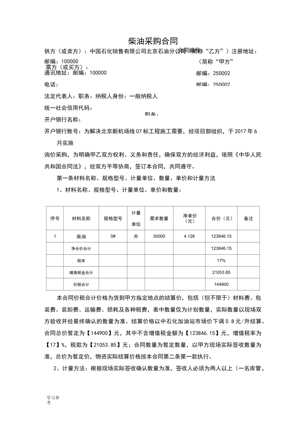柴油采购合同范本_第2页