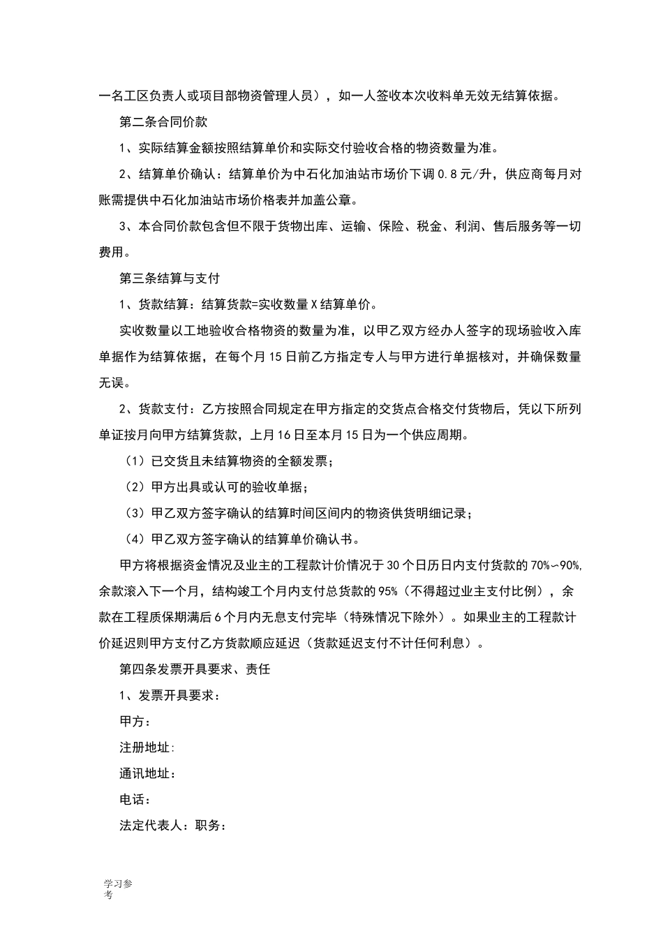 柴油采购合同范本_第3页