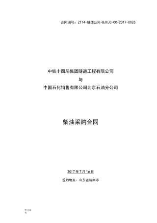 柴油采购合同范本