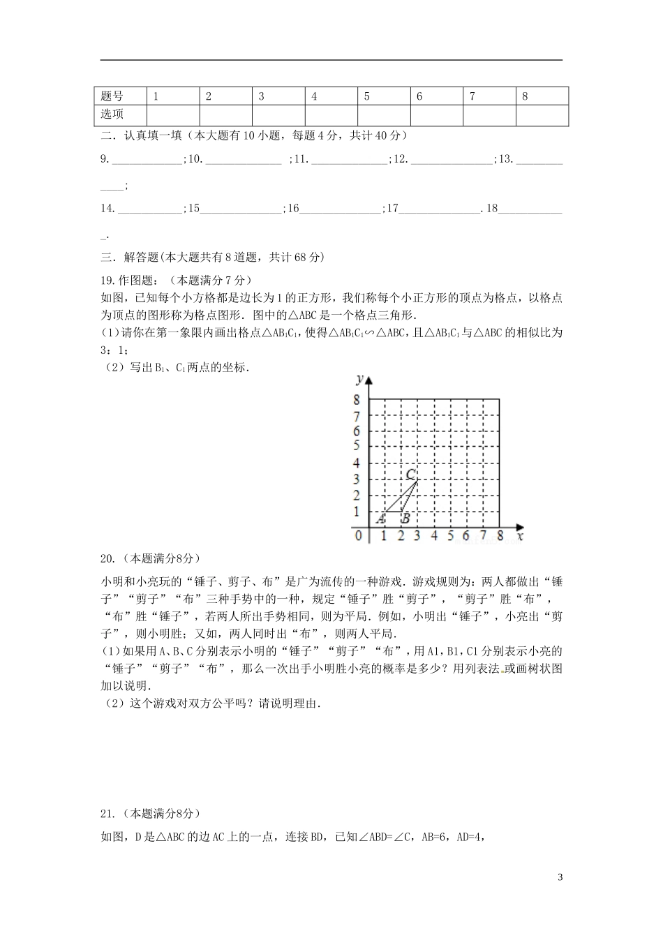 江苏省徐州市睢宁县宁海外国语学校2015届九年级数学上学期第二次月考试题苏科版_第3页