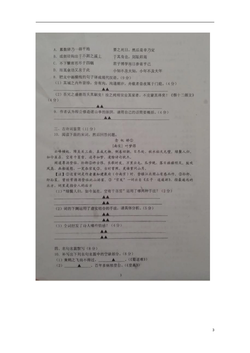 江苏省清江中学2016届高三语文上学期10月月考试题扫描版_第3页