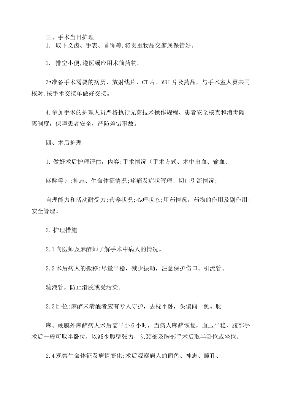 围手术期护理流程_第2页