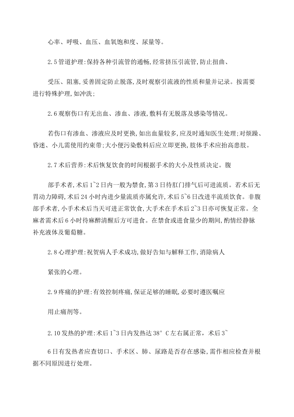 围手术期护理流程_第3页