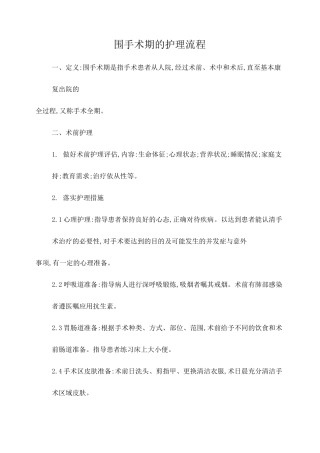 围手术期护理流程