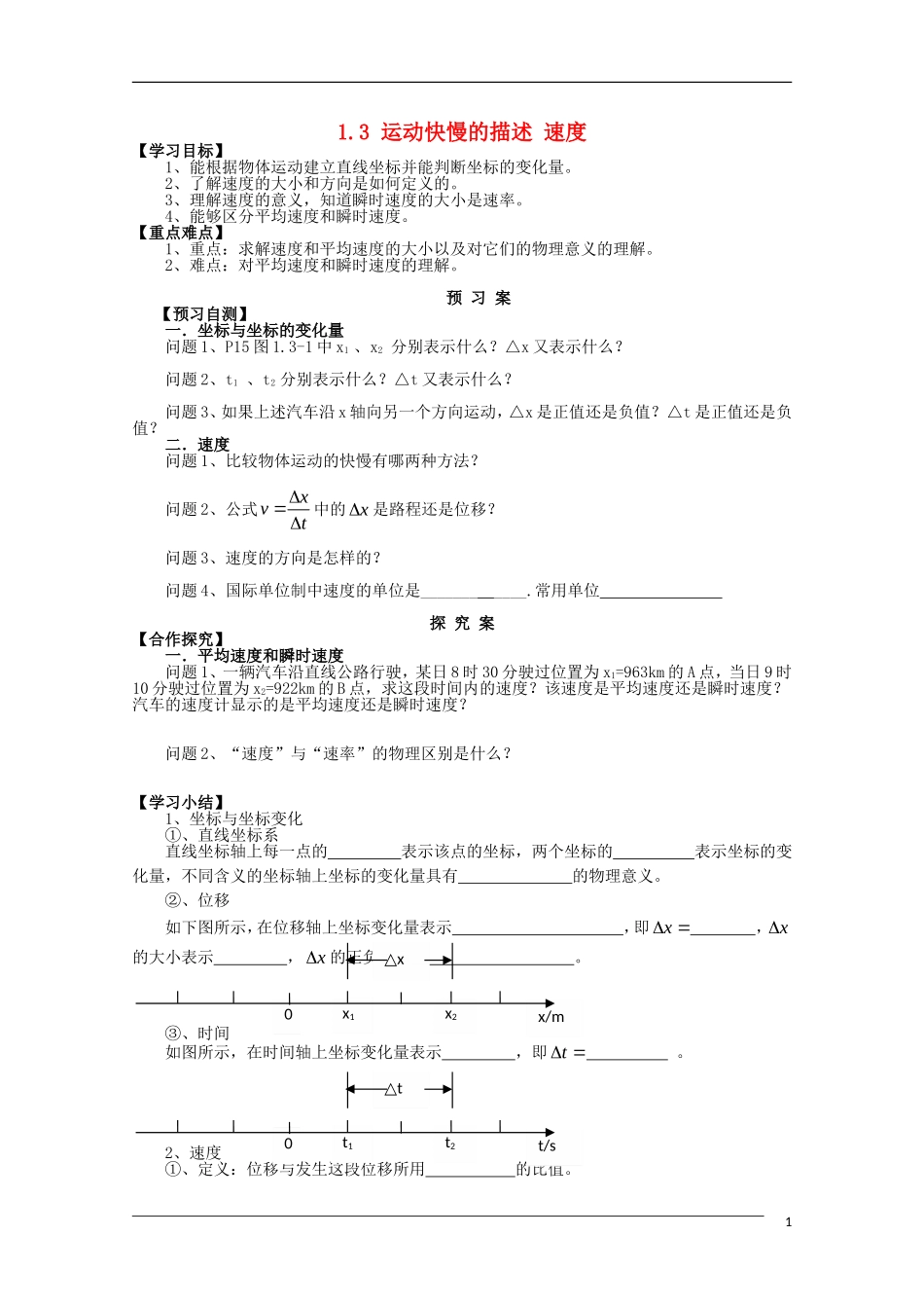 辽宁省丹东宽甸县第一中学高中物理1.3运动快慢的描述速度学案无答案新人教版必修1_第1页