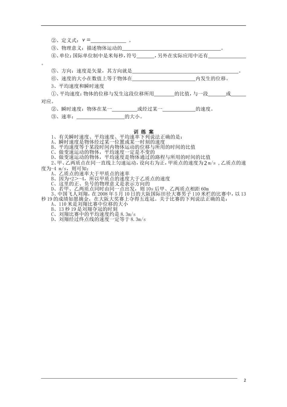 辽宁省丹东宽甸县第一中学高中物理1.3运动快慢的描述速度学案无答案新人教版必修1_第2页