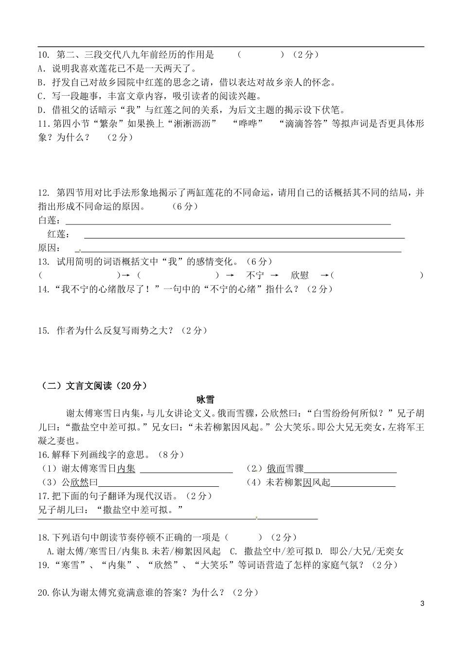 山东省诸城市树一中学2015_2016学年七年级语文上学期第一次月考试题新人教版_第3页