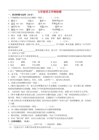 山东省诸城市树一中学2015_2016学年七年级语文上学期第一次月考试题新人教版