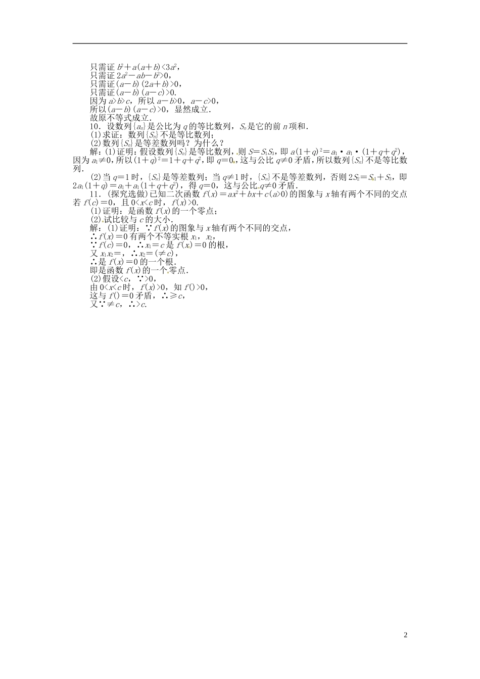 2013年高考数学总复习 第六章 第6课时 直接证明与间接证明课时闯关（含解析） 新人教版_第2页