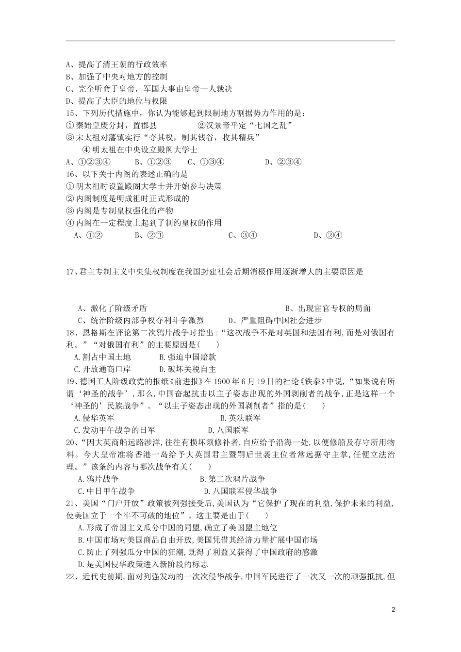 山东省鱼台县第一中学2015_2016学年高一历史上学期9月月考试题_第2页