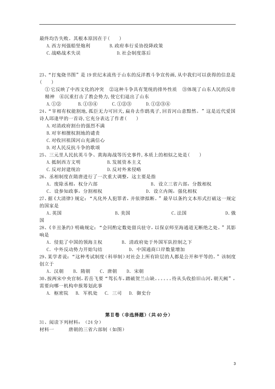 山东省鱼台县第一中学2015_2016学年高一历史上学期9月月考试题_第3页