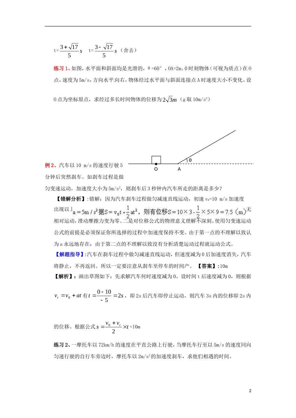 2013高考物理 电场典型范例+错误分析+解题指导 易错题解题方法大全（1）力和运动_第2页