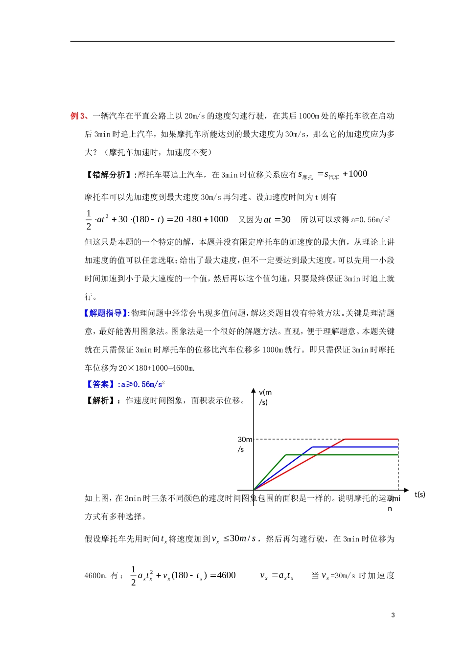 2013高考物理 电场典型范例+错误分析+解题指导 易错题解题方法大全（1）力和运动_第3页