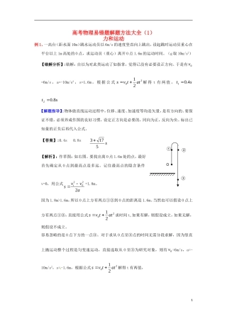 2013高考物理 电场典型范例+错误分析+解题指导 易错题解题方法大全（1）力和运动