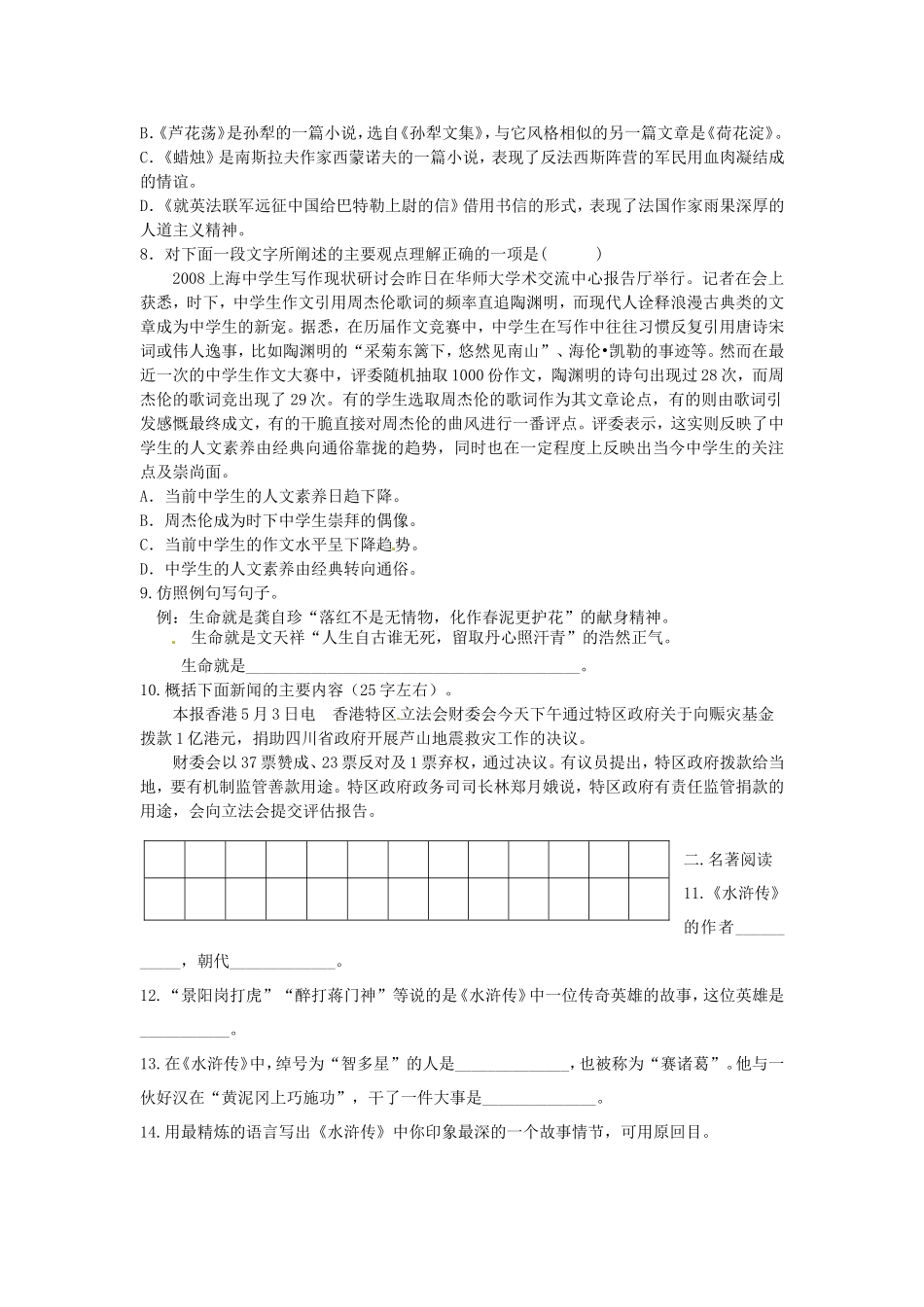 天津市宝坻区第八中学2015_2016学年八年级语文上学期第一次月考试题无答案新人教版_第2页