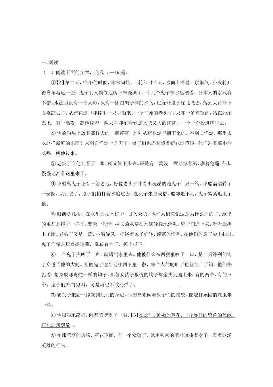 天津市宝坻区第八中学2015_2016学年八年级语文上学期第一次月考试题无答案新人教版_第3页