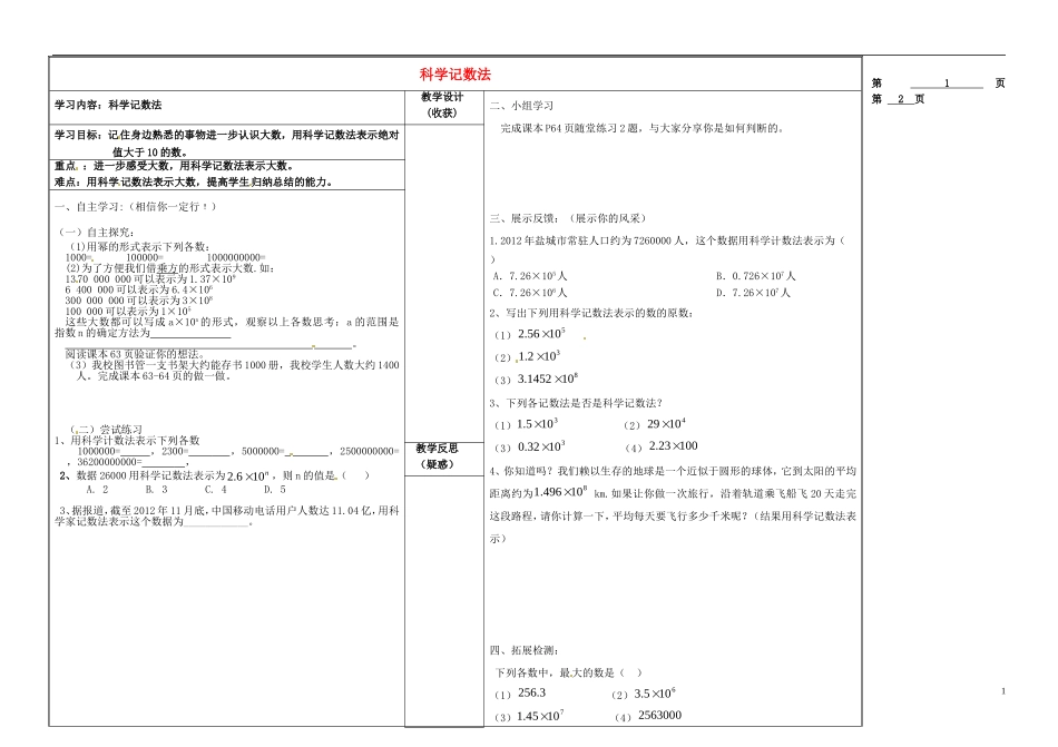 山西省灵石县第二中学七年级数学上册2.10科学记数法学案无答案新版北师大版_第1页