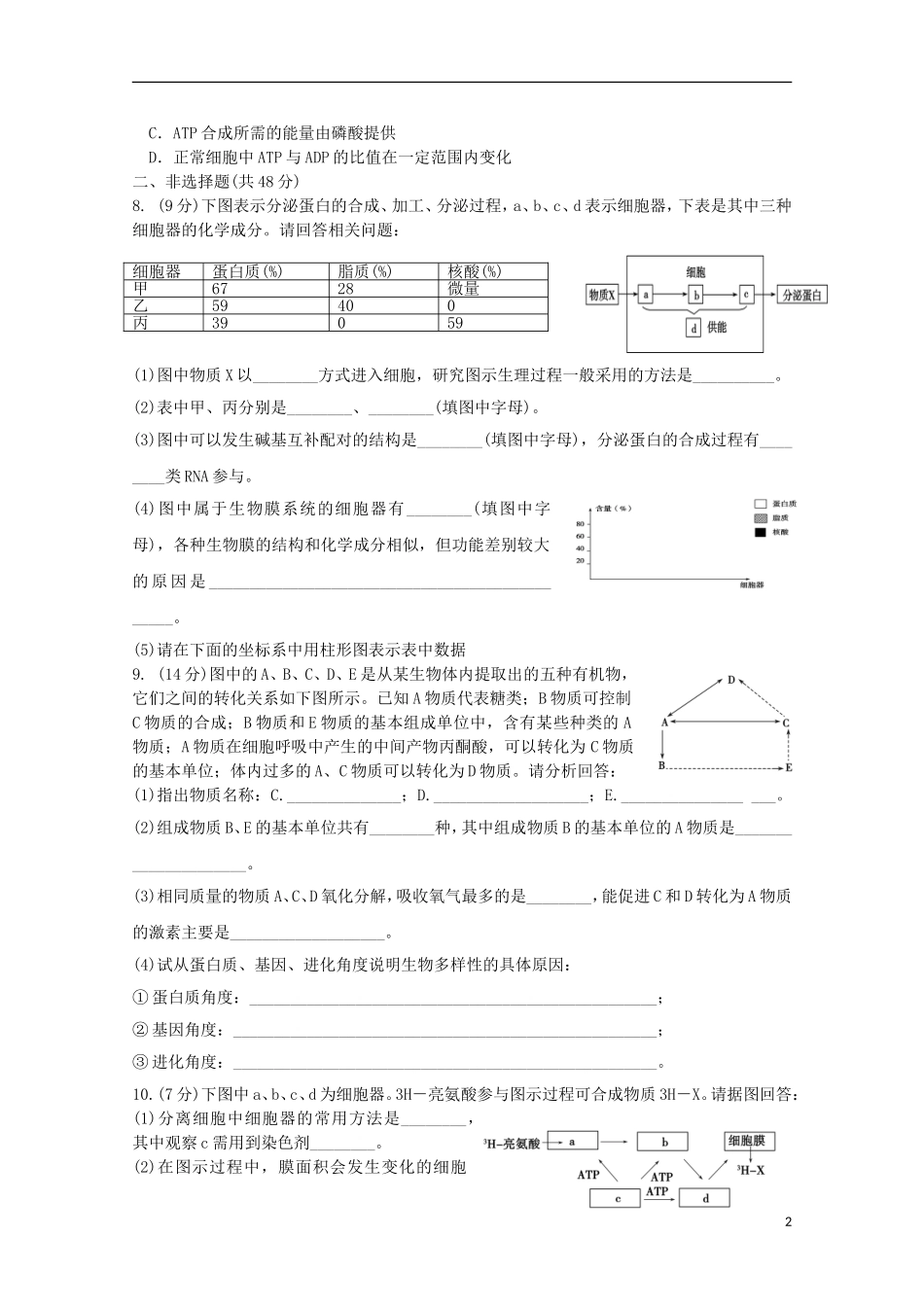 四川省渠县中学2016届高三生物复习测试试题十二_第2页